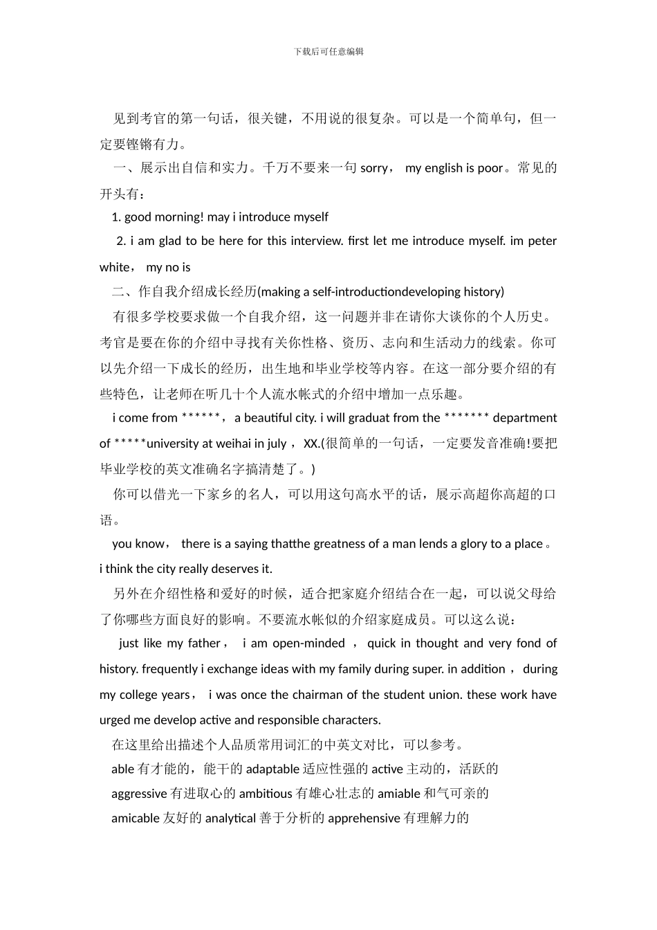 银行面试自我介绍应怎么说_第2页