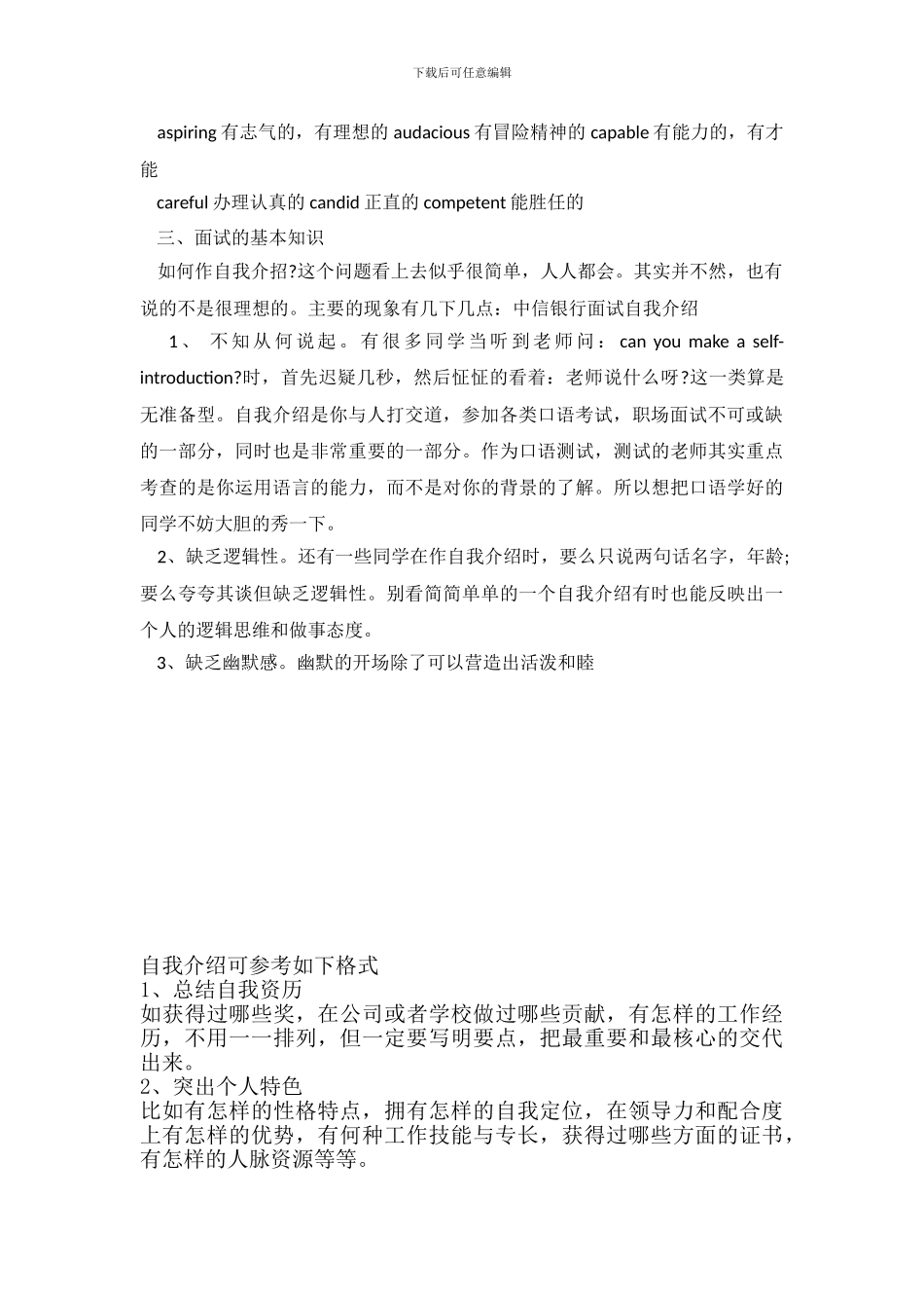 银行面试自我介绍应怎么说_第3页