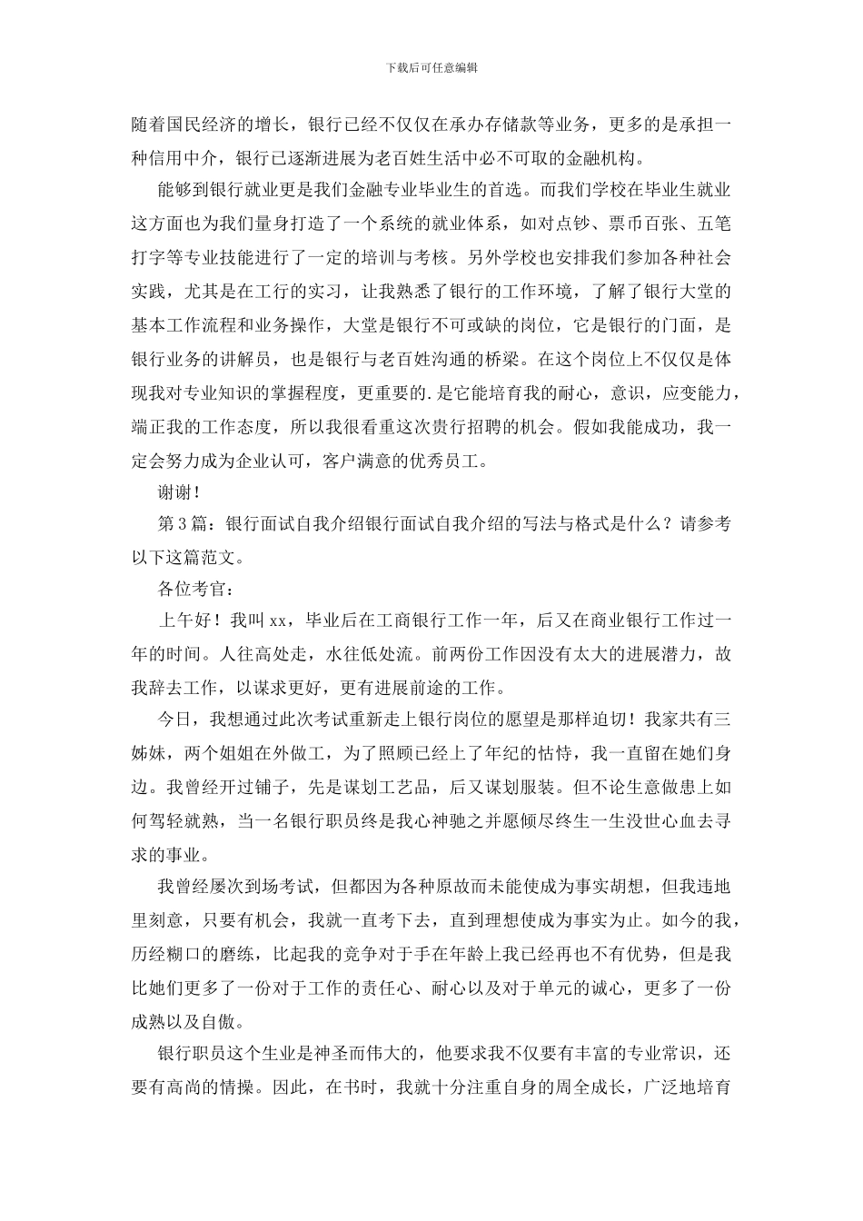 银行面试自我介绍综合5篇_第2页