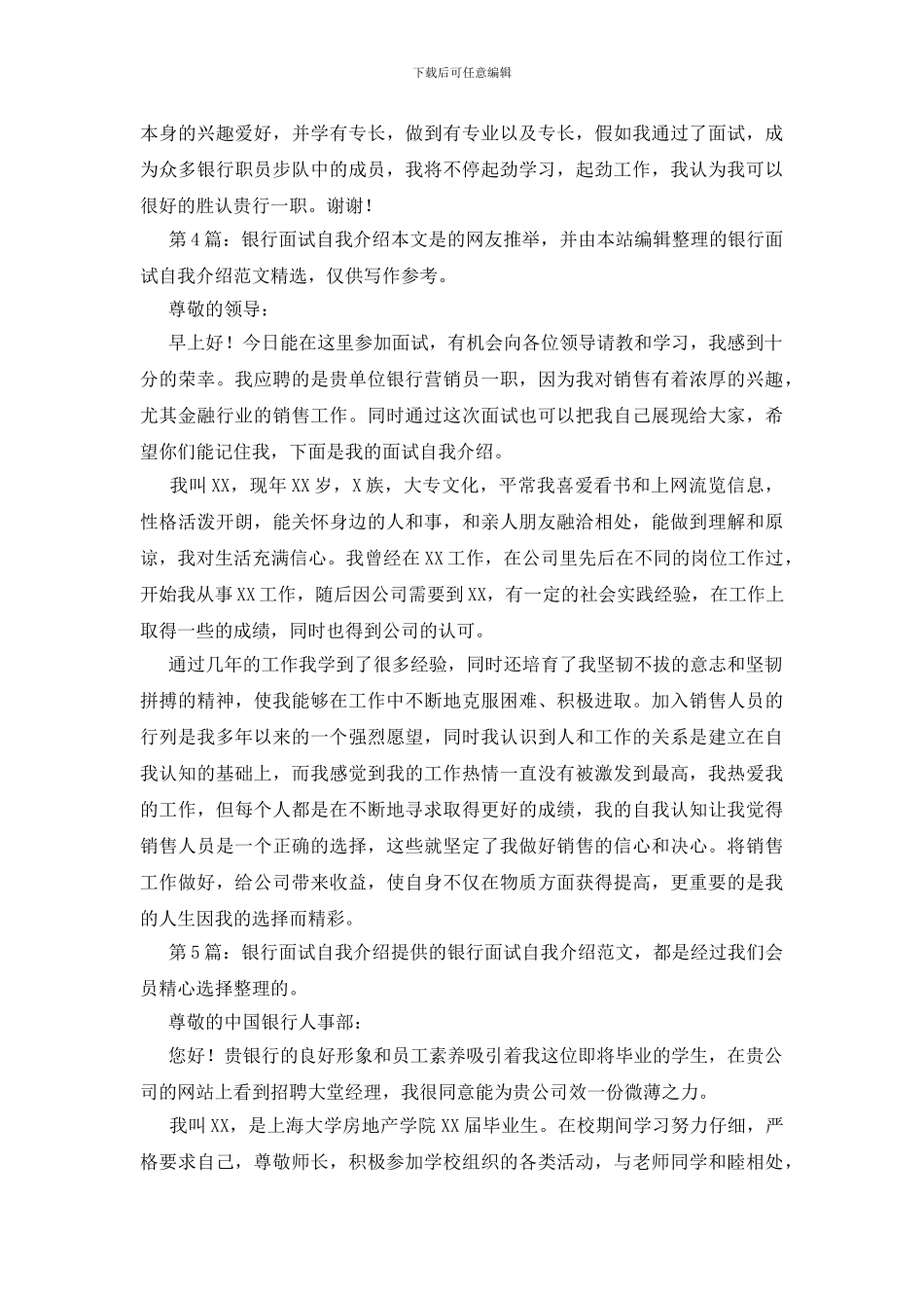 银行面试自我介绍综合5篇_第3页