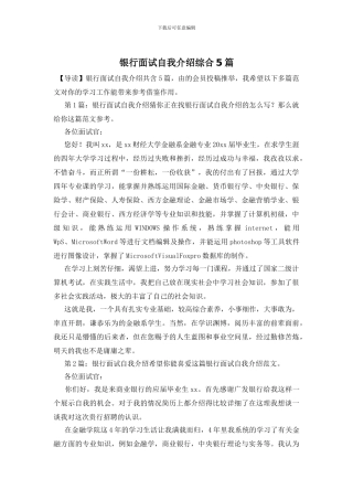 银行面试自我介绍综合5篇