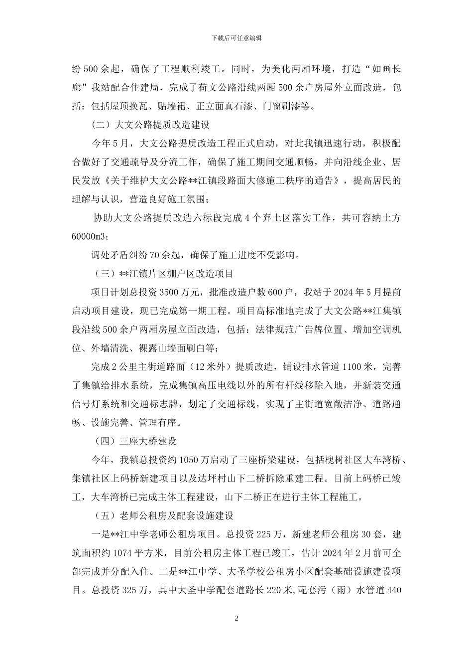 银行项目建设重点工作总结_第2页