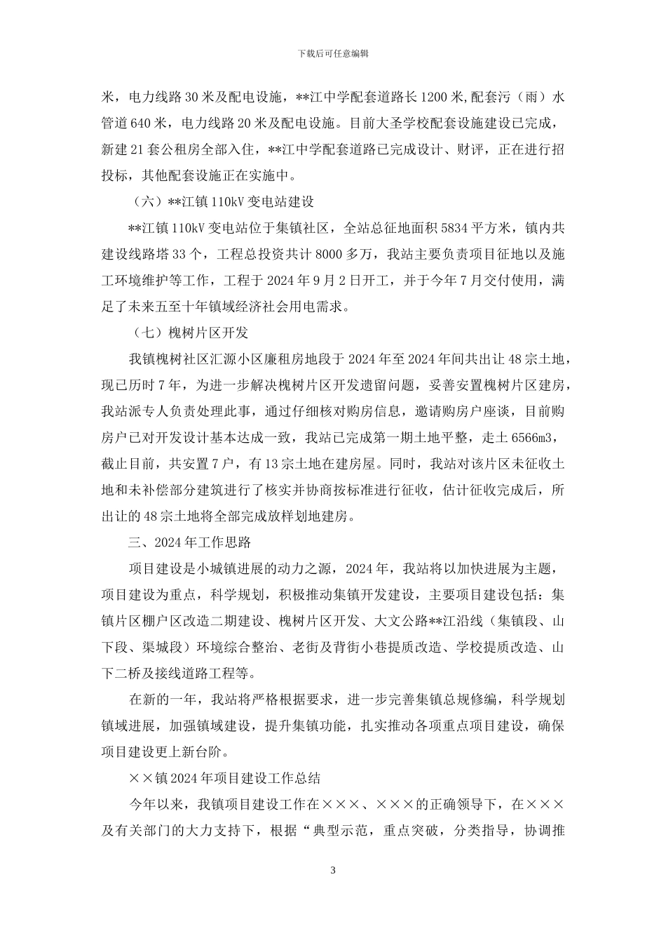 银行项目建设重点工作总结_第3页