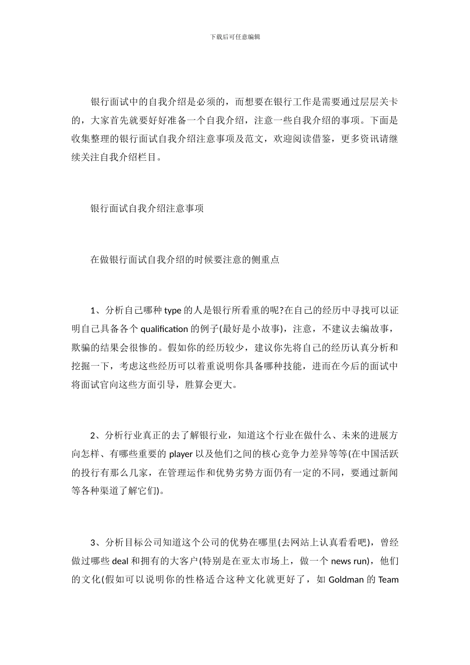 银行面试自我介绍注意事项及范文_第2页