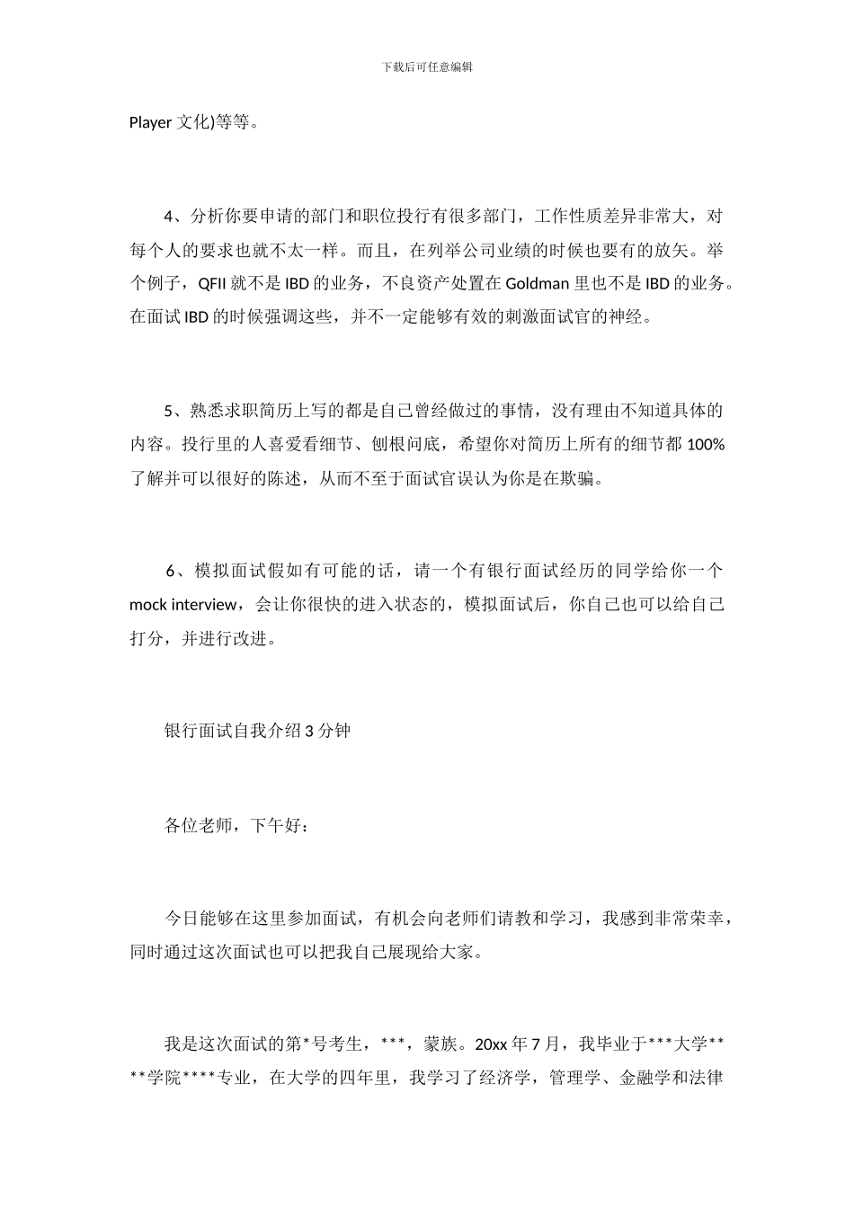 银行面试自我介绍注意事项及范文_第3页