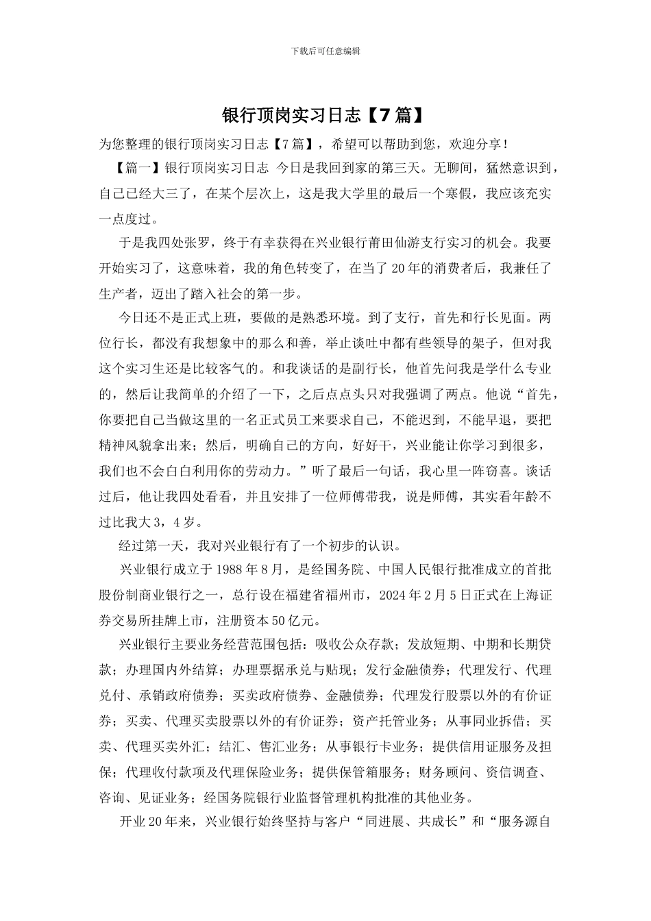 银行顶岗实习日志_第1页