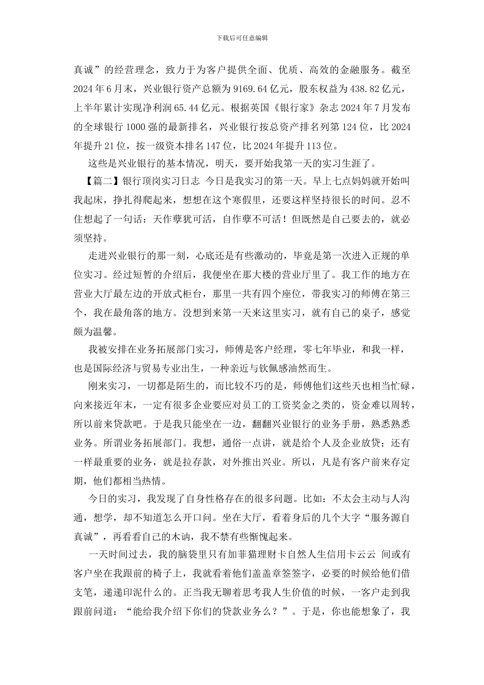 银行顶岗实习日志_第2页