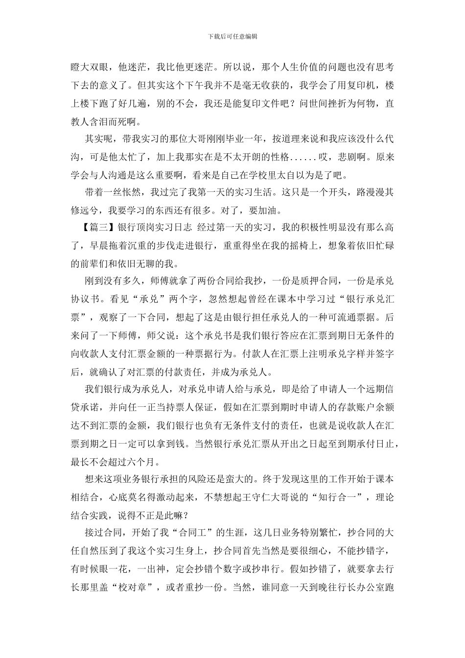 银行顶岗实习日志_第3页