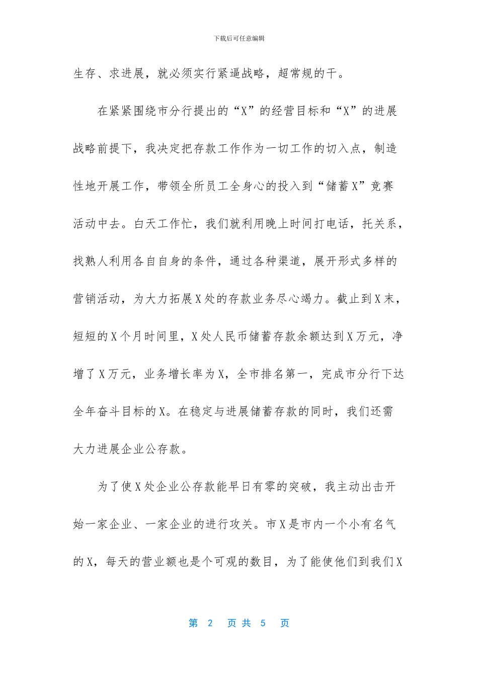 银行领导个人年终工作总结_第2页