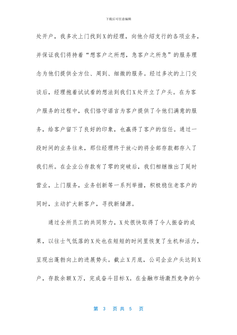 银行领导个人年终工作总结_第3页