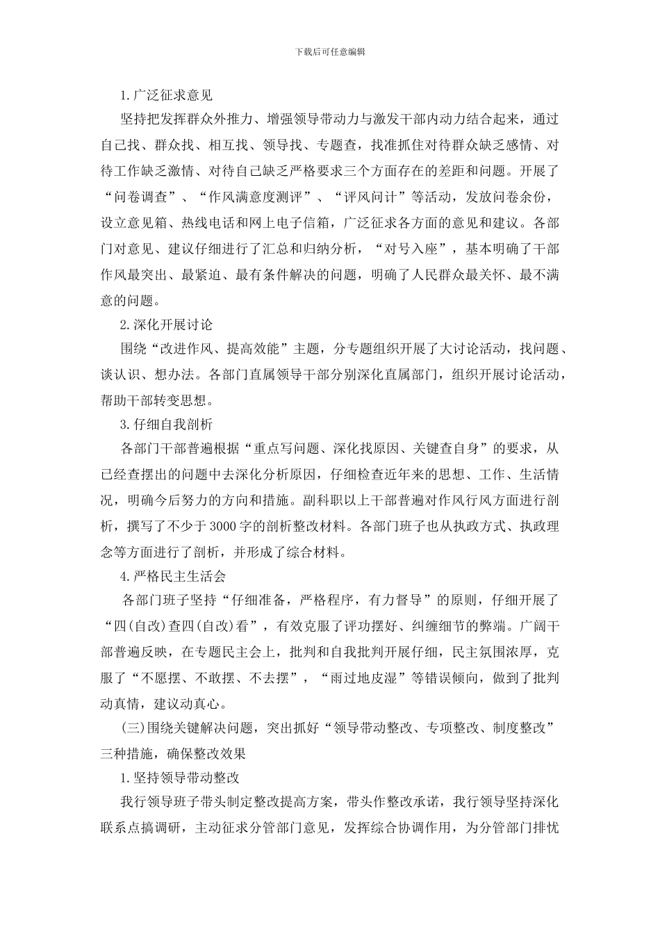 银行领导作风建设教育工作总结_第2页