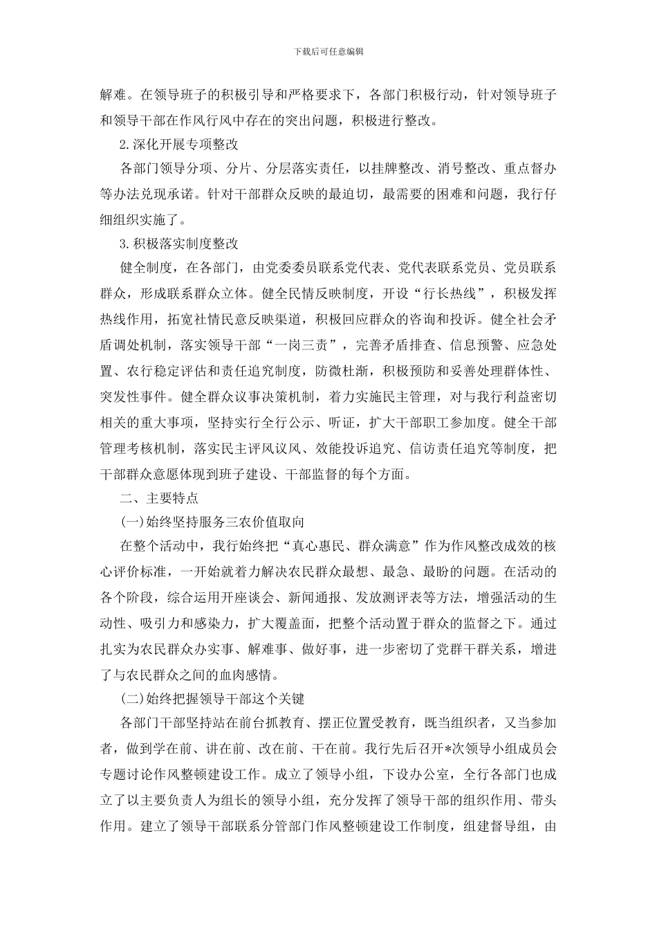 银行领导作风建设教育工作总结_第3页