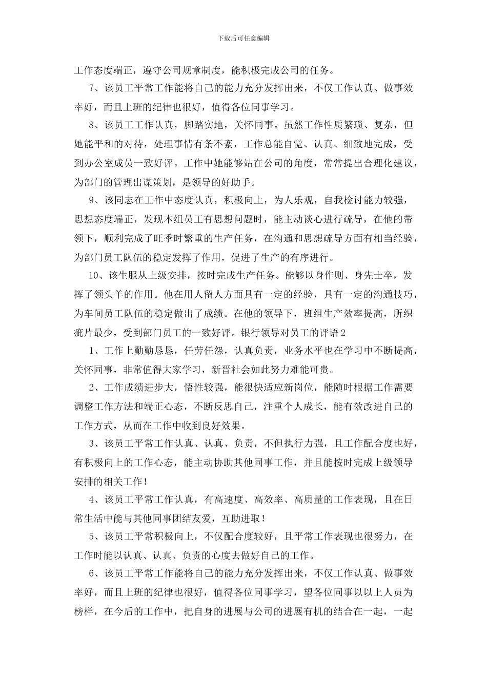银行领导对员工的评语_第2页