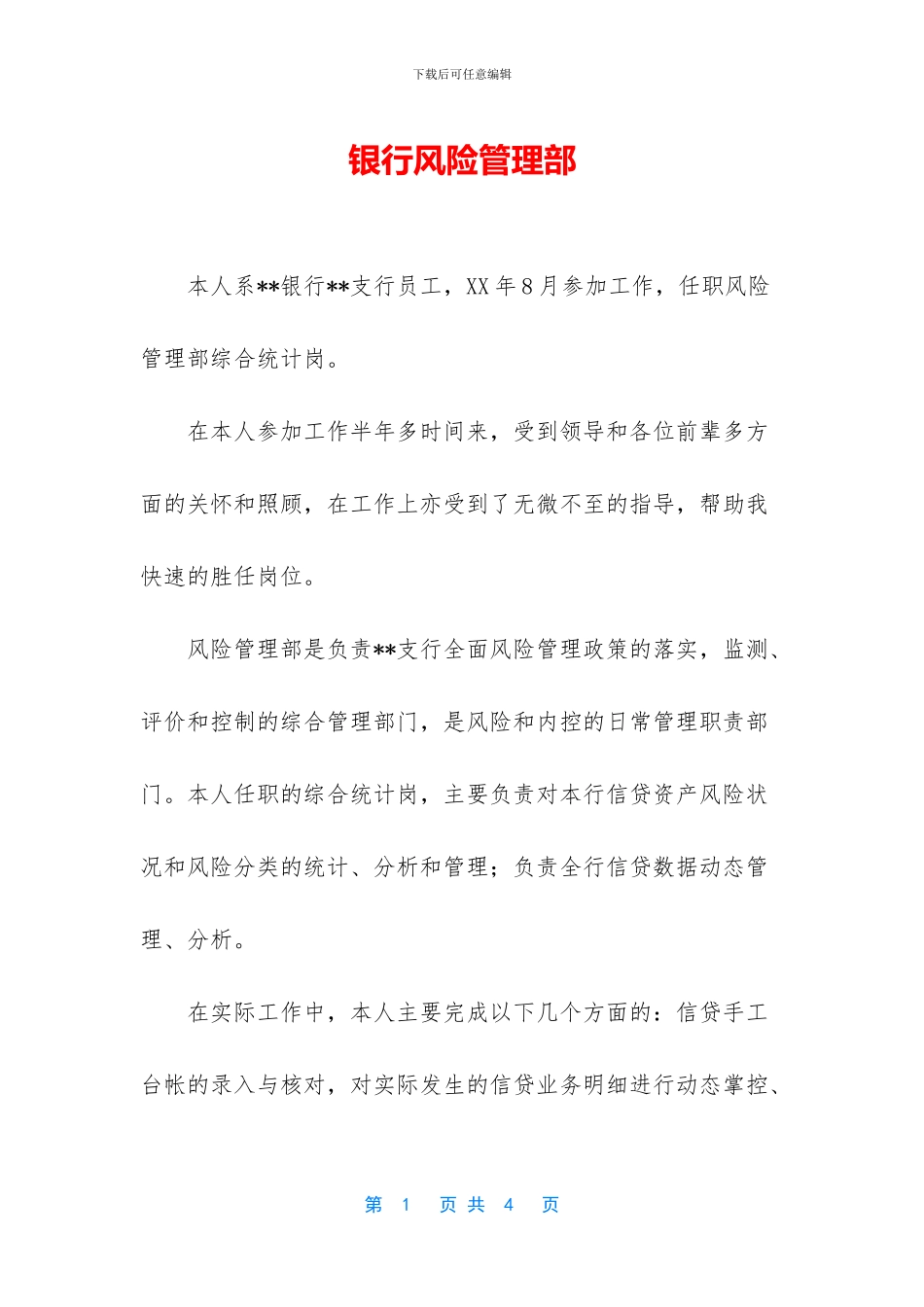 银行风险管理部_第1页