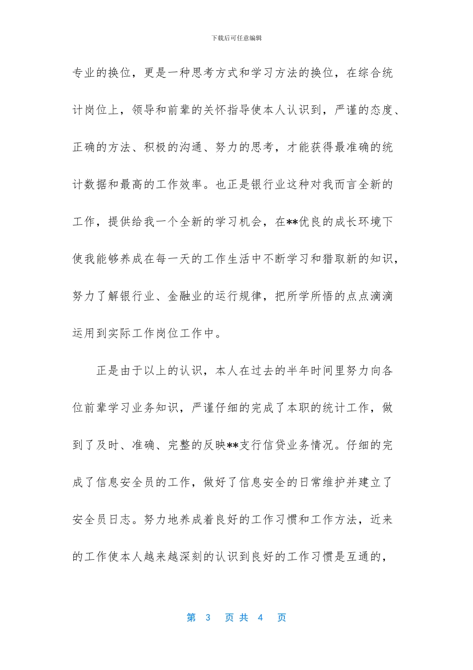 银行风险管理部_第3页