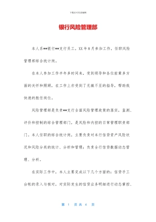 银行风险管理部
