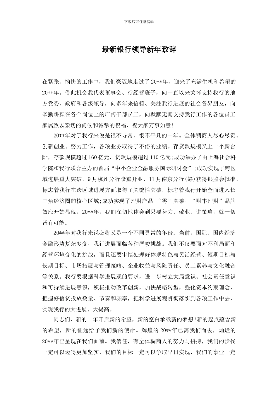 银行领导新年致辞_第1页