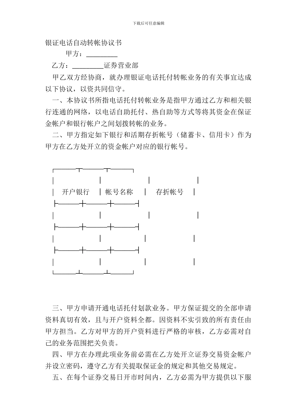 银证电话自动转帐协议书_第2页