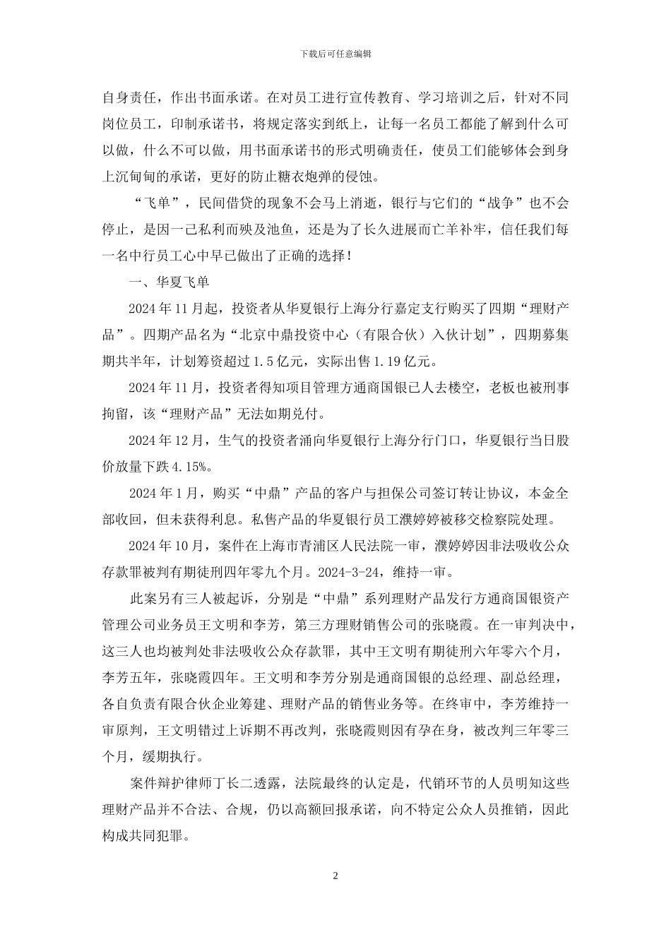 银行飞单承诺书_第2页