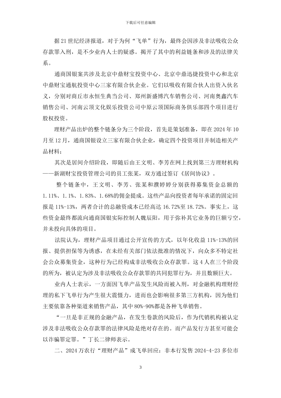 银行飞单承诺书_第3页