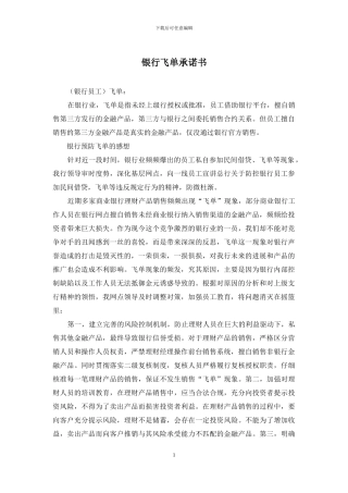 银行飞单承诺书