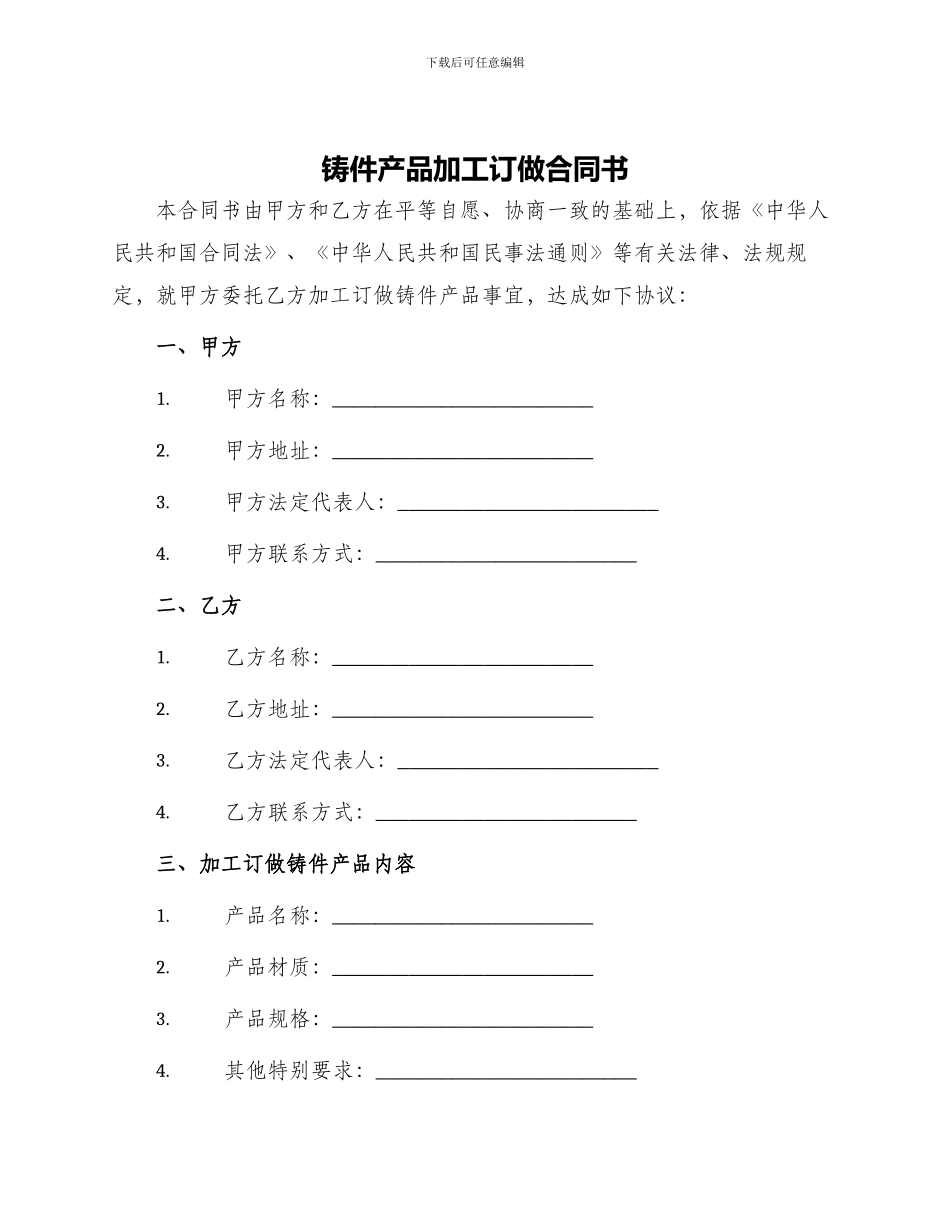 铸件产品加工订做合同书_第1页