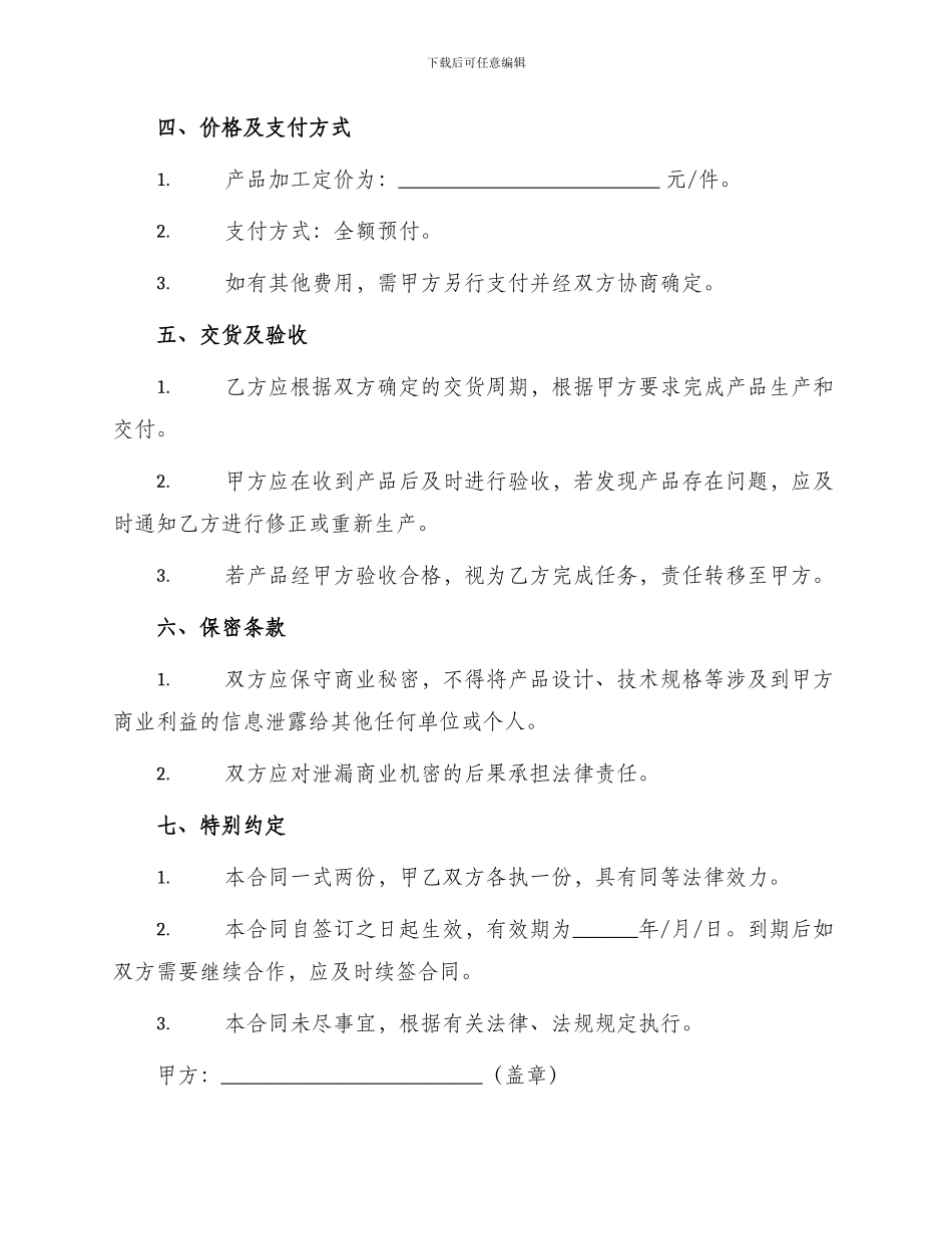 铸件产品加工订做合同书_第2页