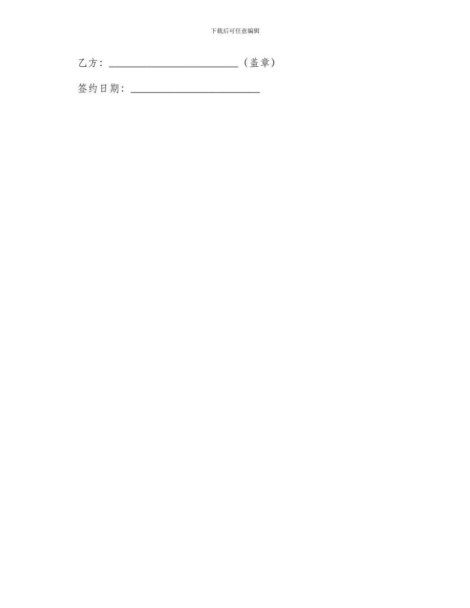 铸件产品加工订做合同书_第3页