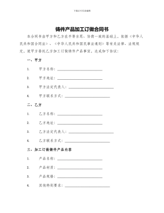 铸件产品加工订做合同书