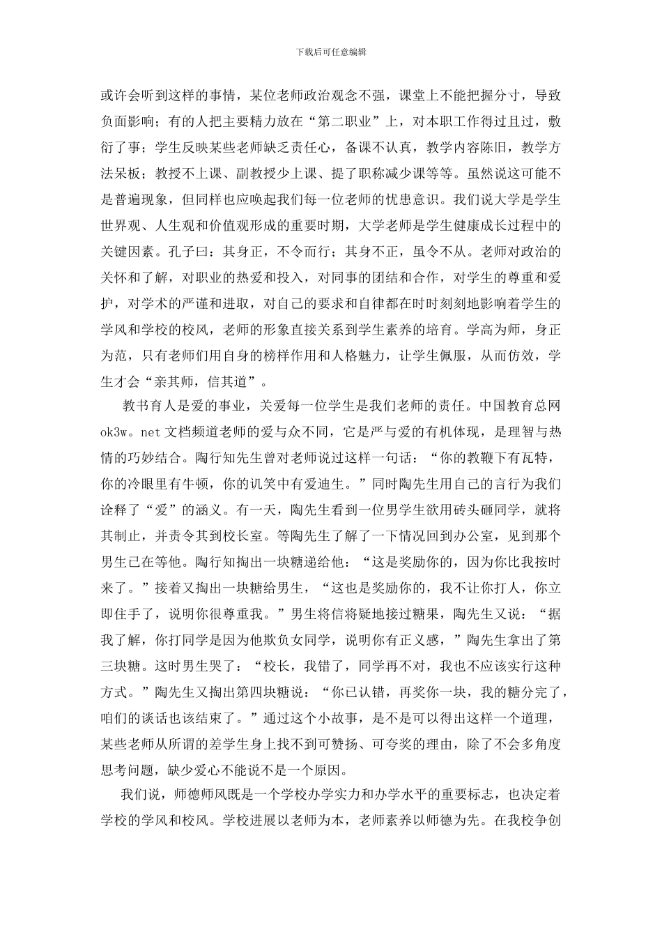 铸师魂扬演讲稿_第2页