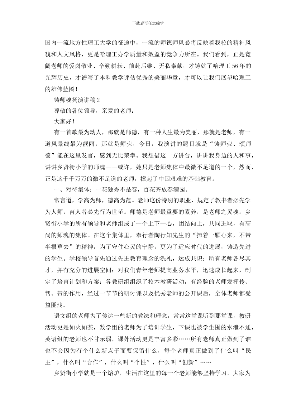 铸师魂扬演讲稿_第3页