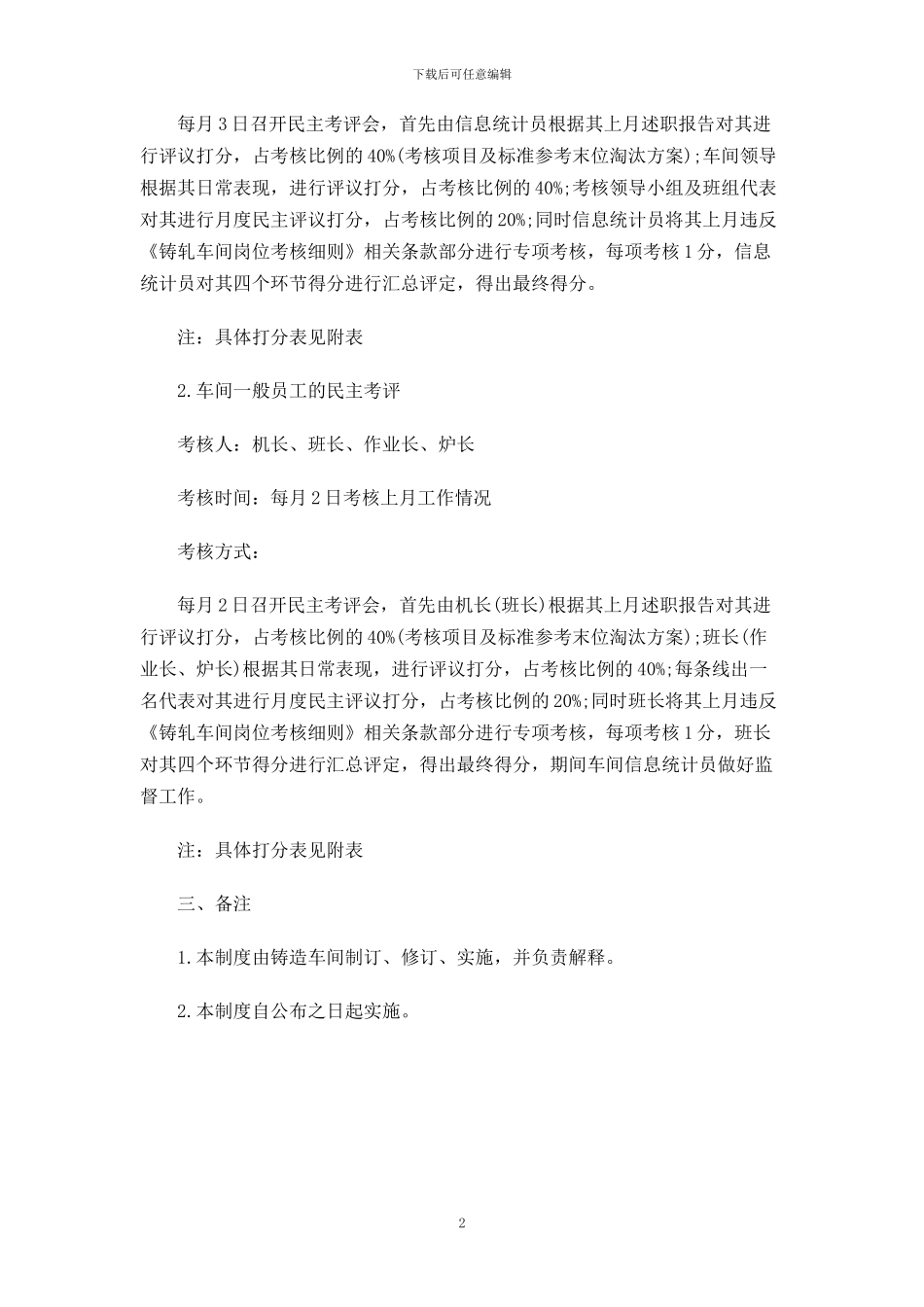 铸轧车间工人民主考评的相关责任制度_第2页