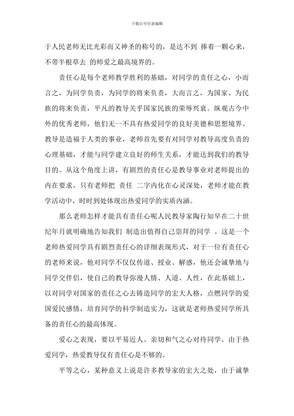 铸师魂立师德演讲稿范例五篇_第2页