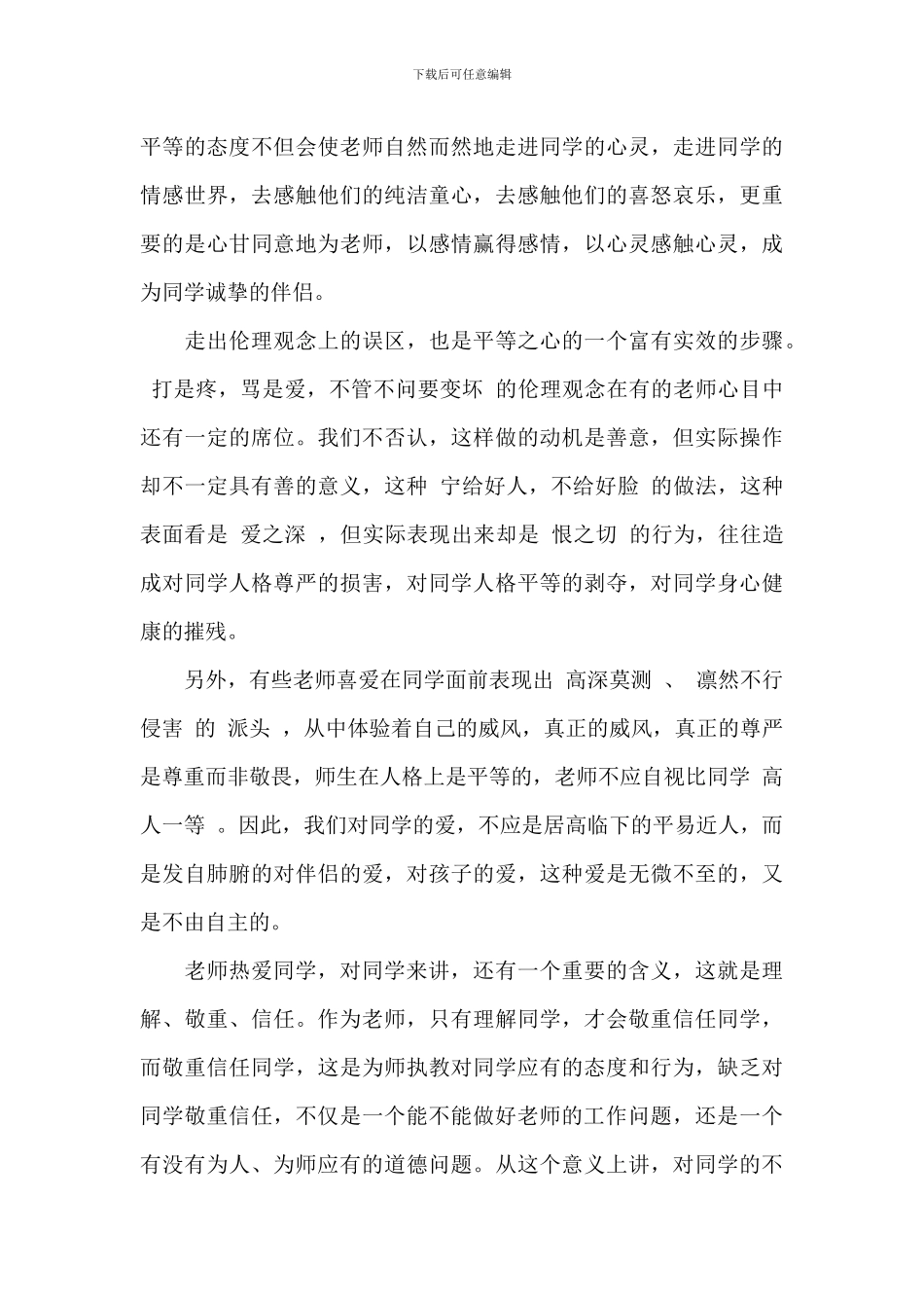 铸师魂立师德演讲稿范例五篇_第3页