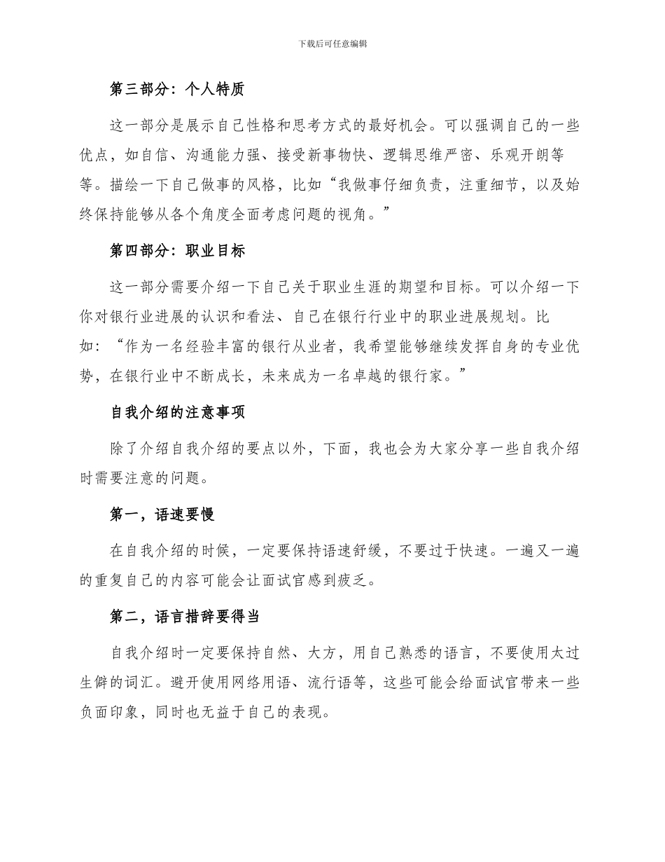 银行面试自我介绍与注意事项_第2页