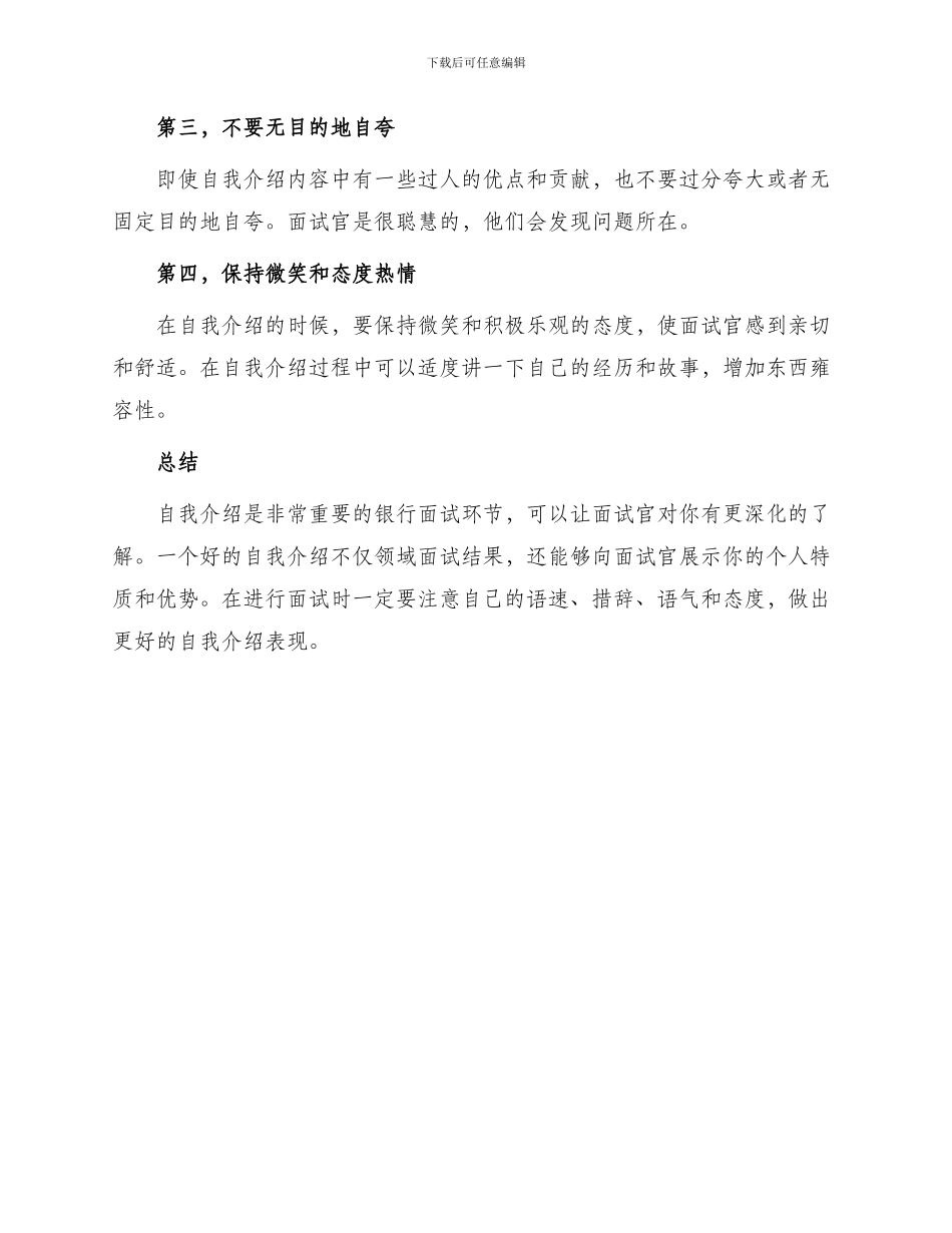 银行面试自我介绍与注意事项_第3页