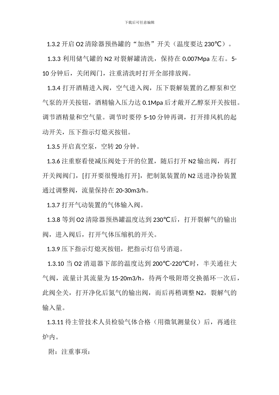 铸链炉生产线安全操作规程_第2页