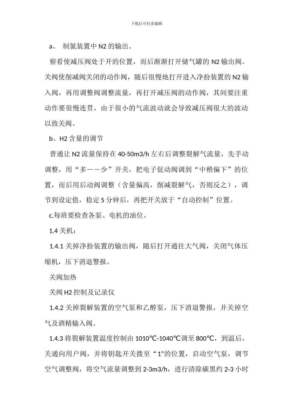 铸链炉生产线安全操作规程_第3页