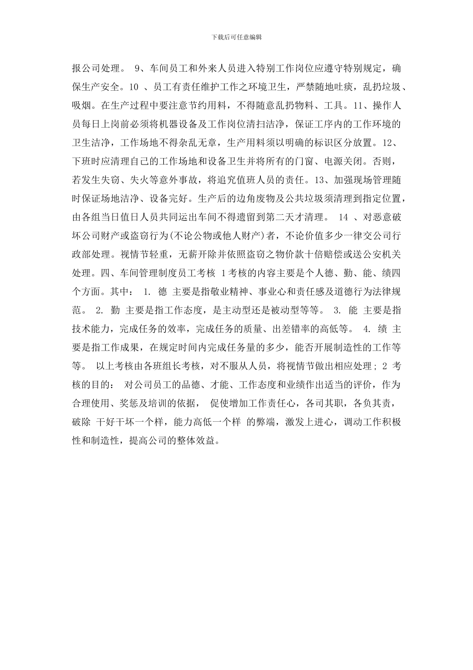 铸造厂生产管理制度_第2页