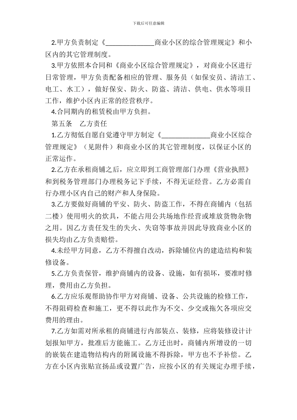 铺位出租合同通用范本_第3页