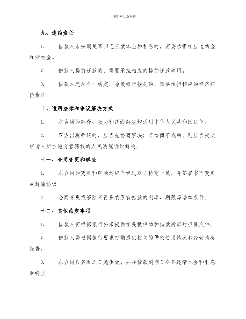 银行项目贷款合同_第2页