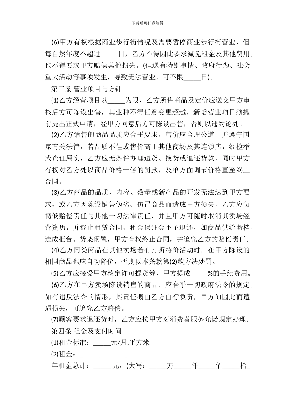 铺位租赁合同书模板_第3页