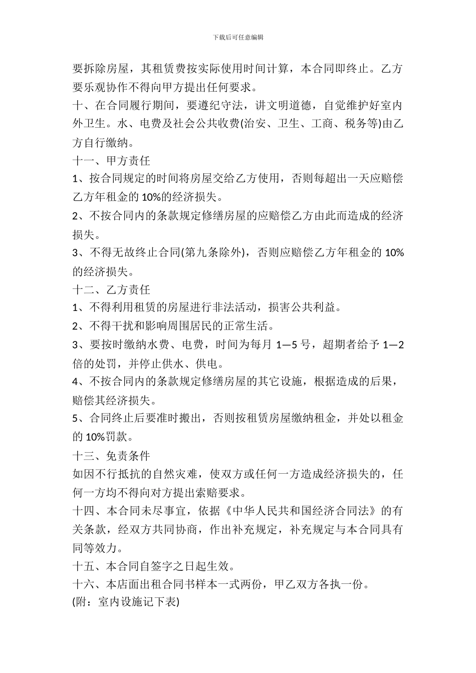 铺位租约合同范本_第3页