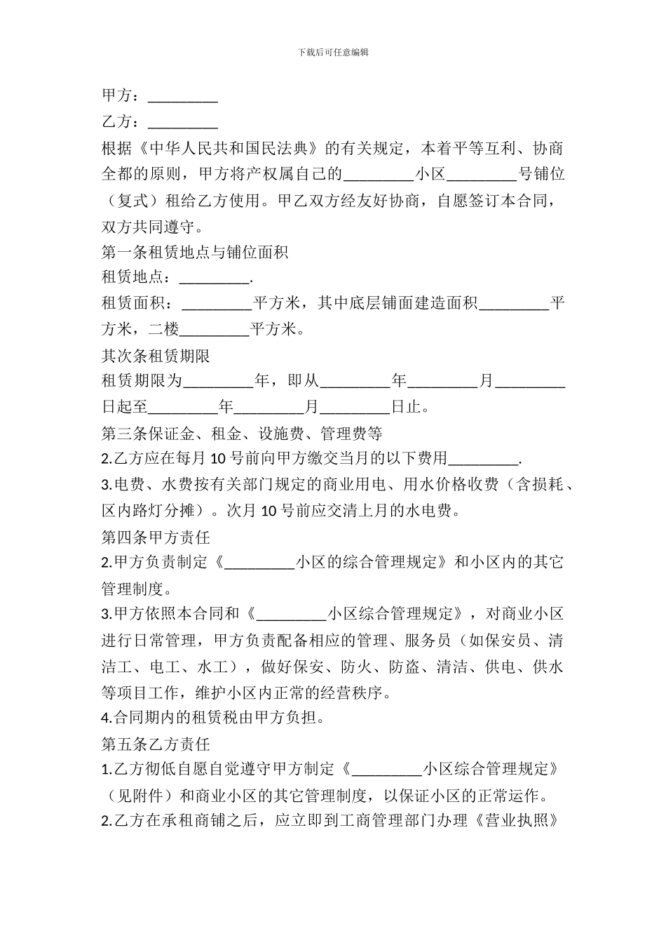 铺位租赁合同样板_第2页