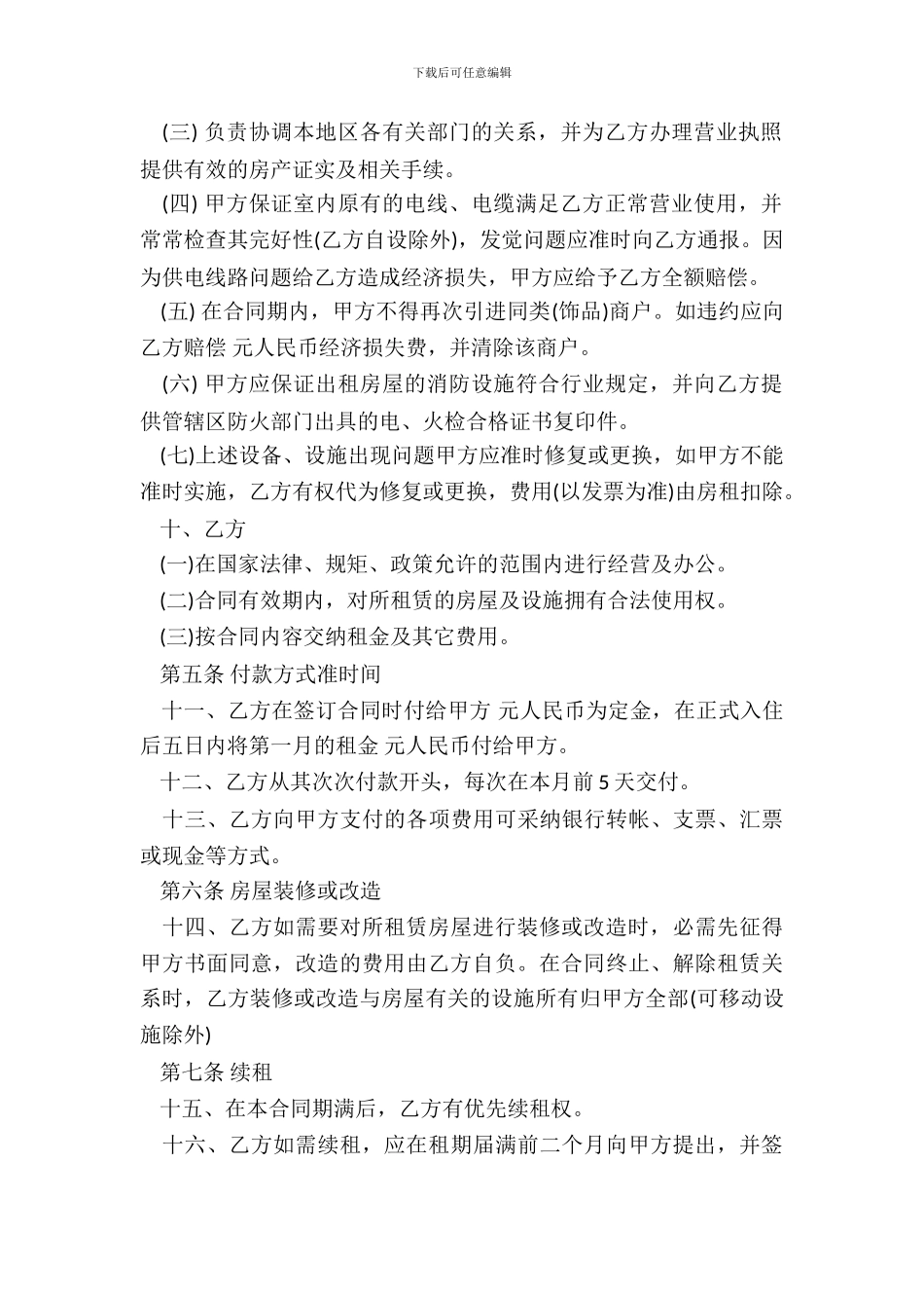 铺面出租合同书通用范本_第3页