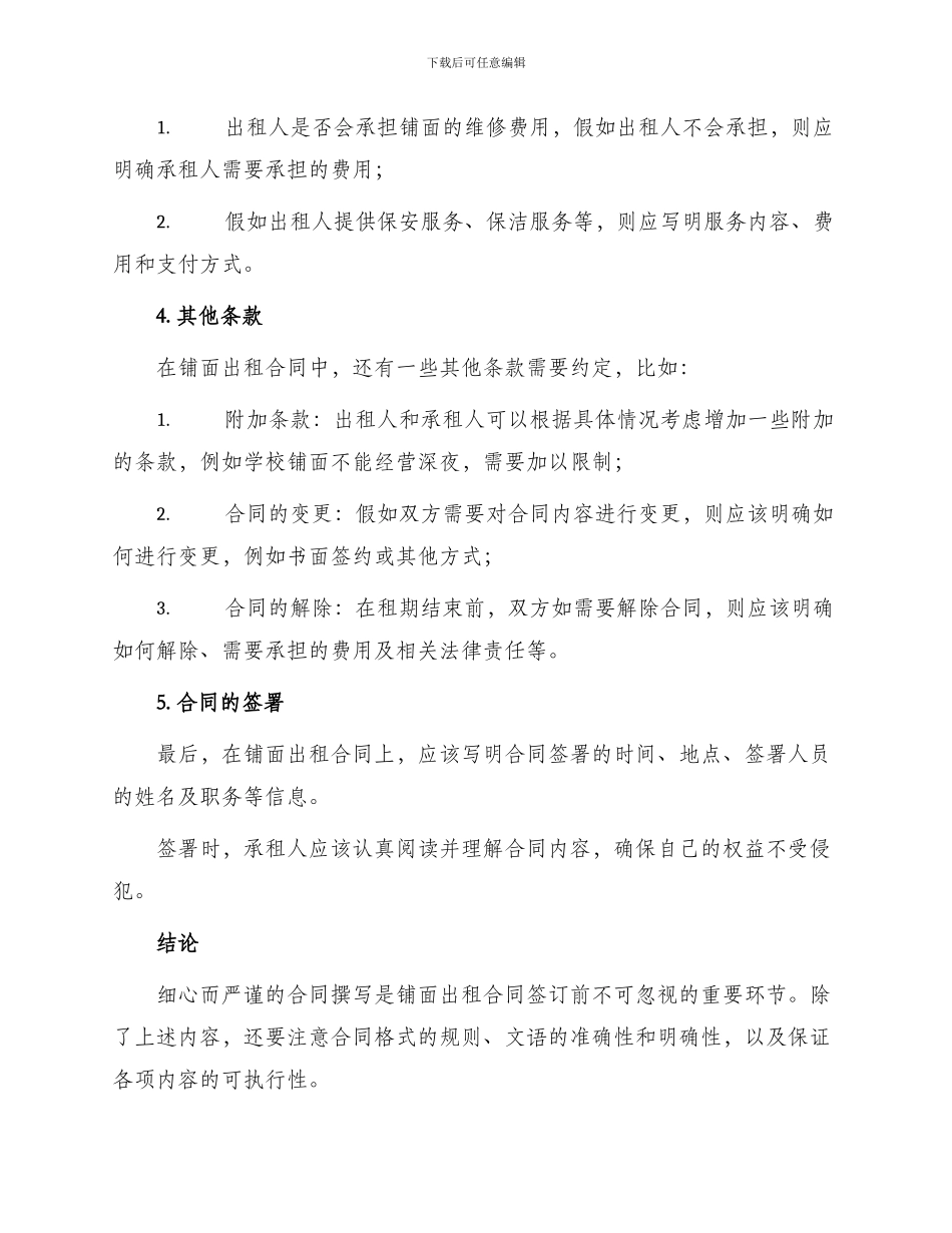 铺面出租合同怎么写_第2页