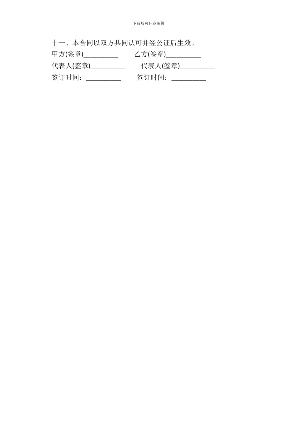 铺面出租合同协议书范本_第3页