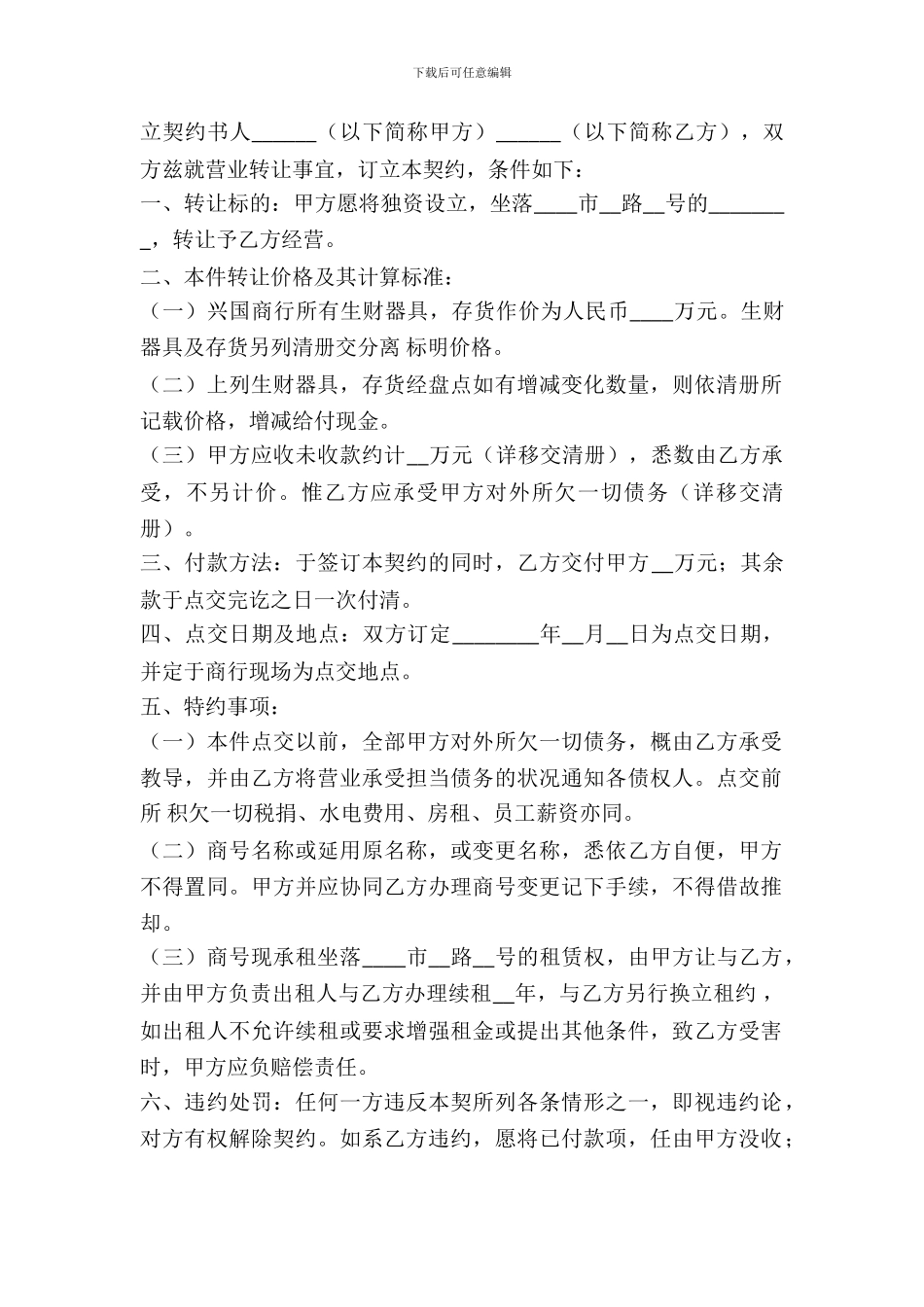 铺面所有权转让协议书_第2页