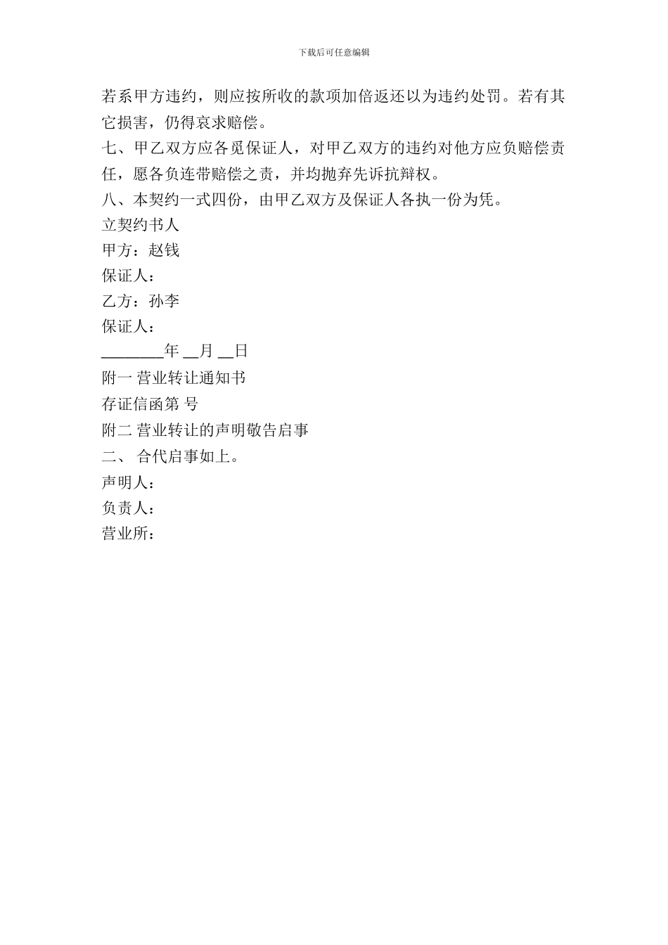 铺面所有权转让协议书_第3页