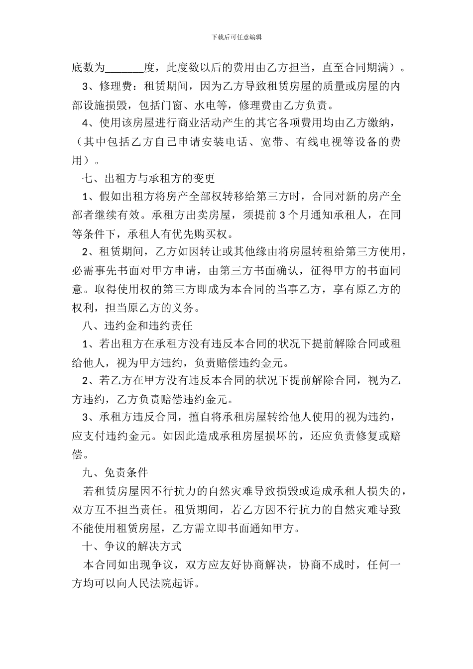 铺面出租合同标准样本_第3页